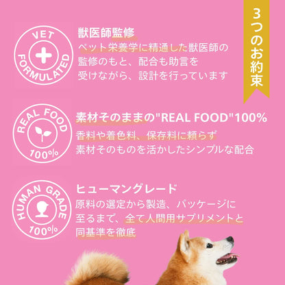 UNKO SUPPORT 3つのお約束 獣医師監修 素材そのままREAL FOOD 100% ヒューマングレード